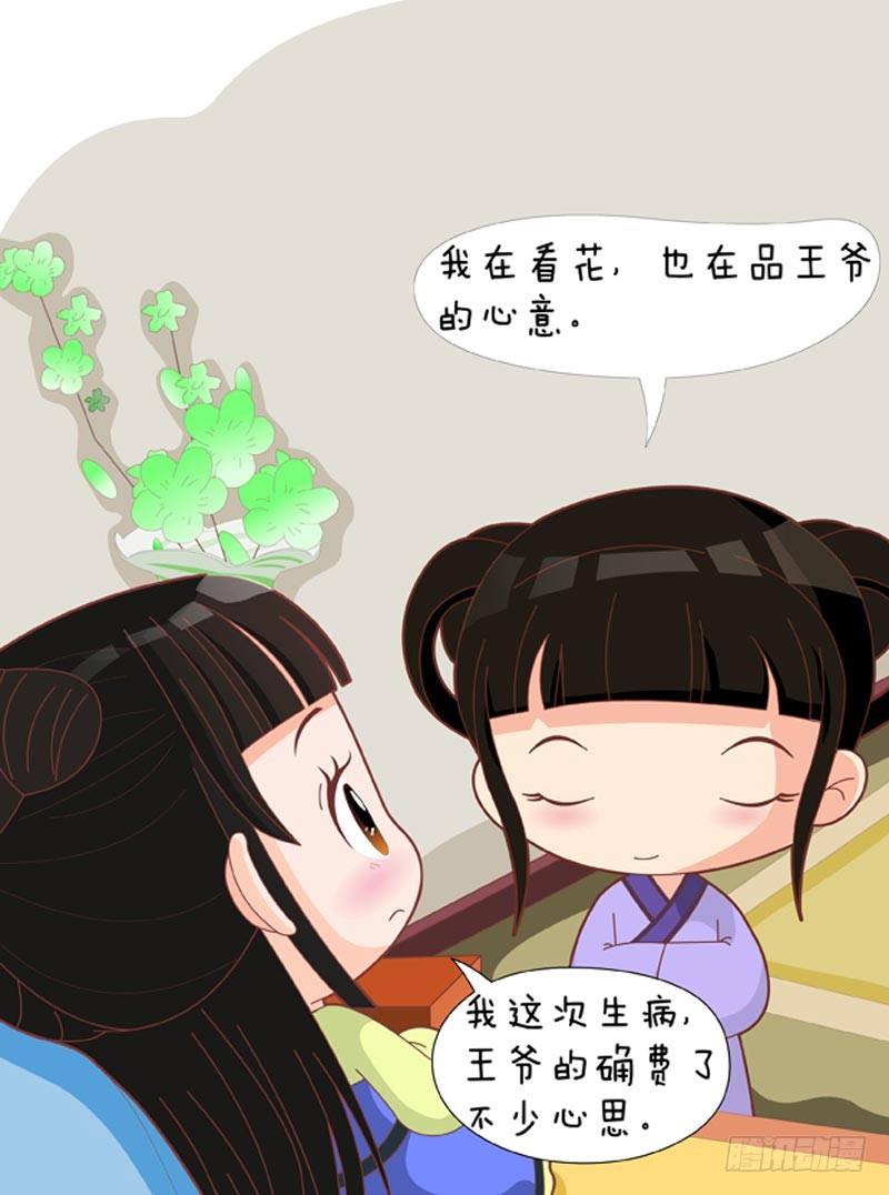 《甄嬛传Q版》第67集（上） 第3页