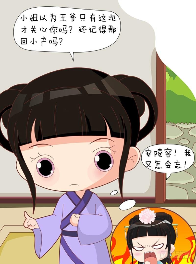 《甄嬛传Q版》第67集（上） 第4页