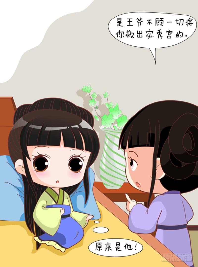 《甄嬛传Q版》第67集（上） 第5页