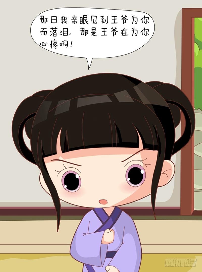 《甄嬛传Q版》第67集（上） 第6页