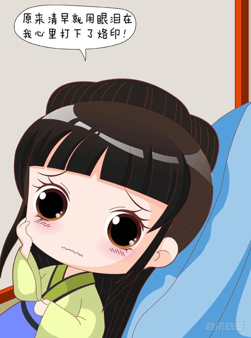 《甄嬛传Q版》第67集（上） 第7页