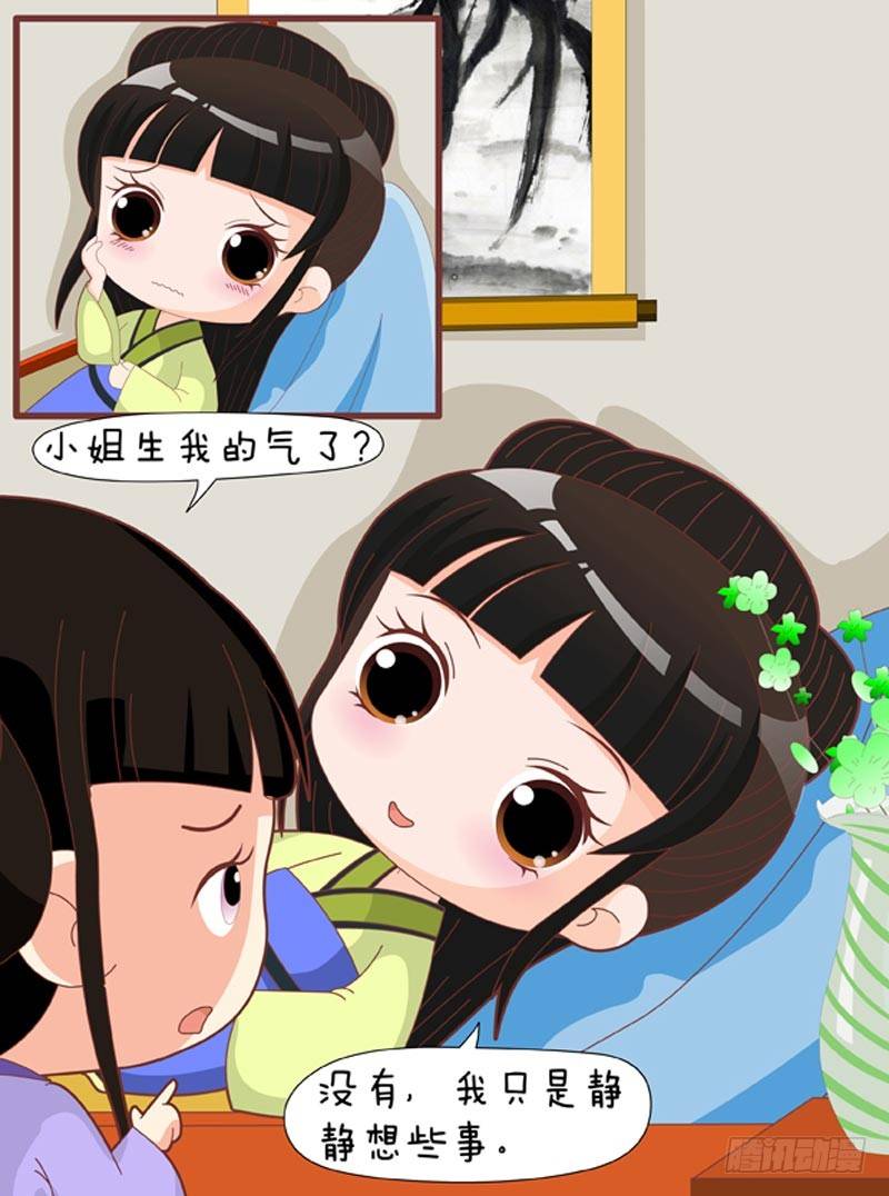《甄嬛传Q版》第67集（上） 第8页