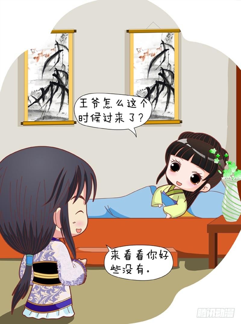 《甄嬛传Q版》第67集（上） 第9页