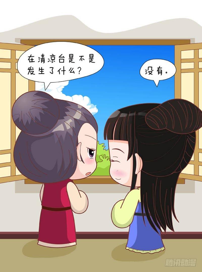 《甄嬛传Q版》第67集（中） 第10页
