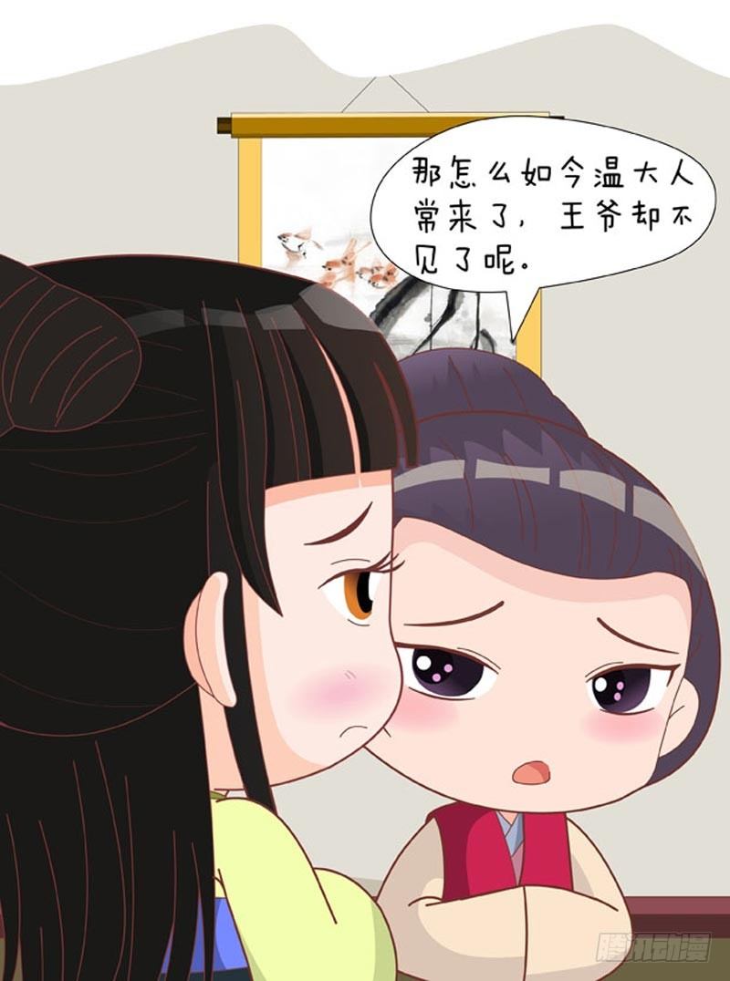 《甄嬛传Q版》第67集（中） 第11页