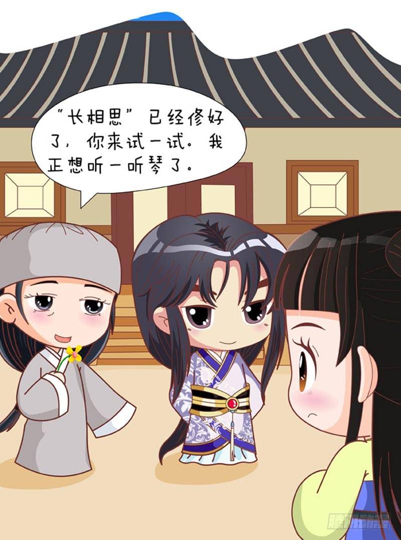 《甄嬛传Q版》第67集（中） 第13页