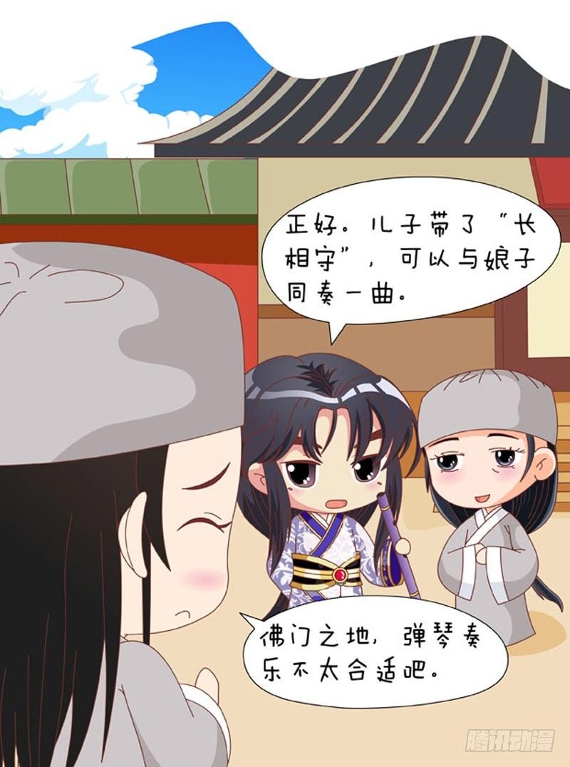 《甄嬛传Q版》第67集（中） 第14页