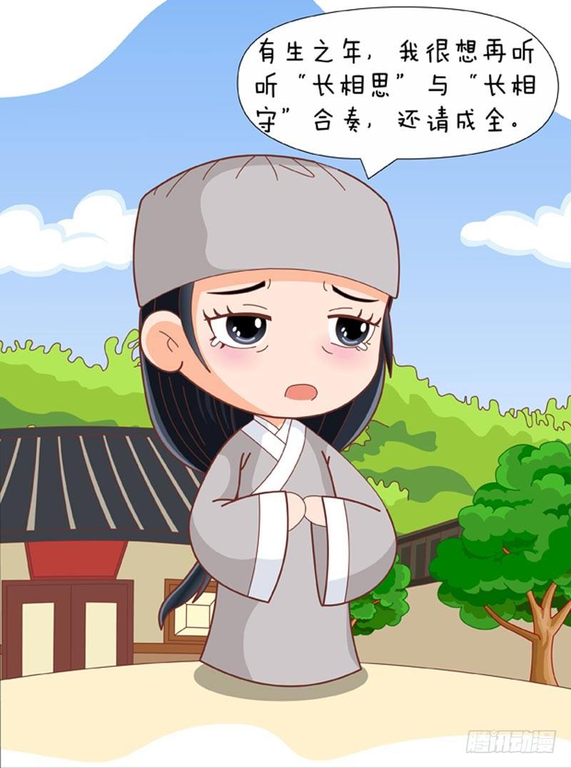 《甄嬛传Q版》第67集（中） 第15页