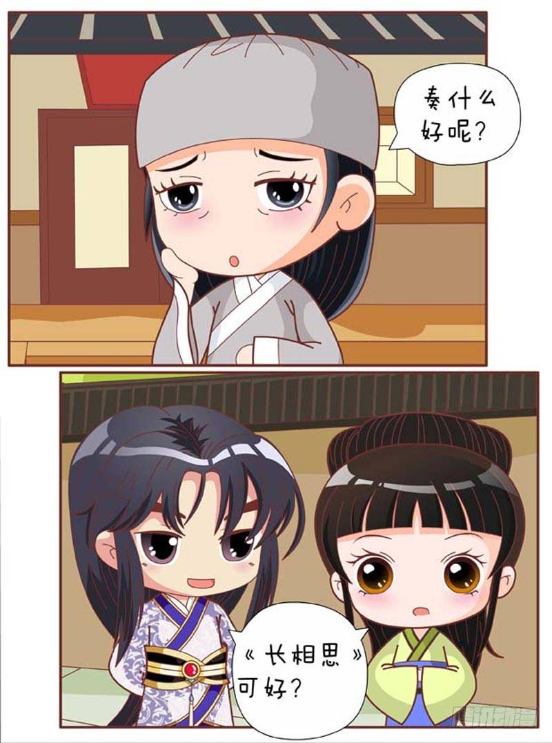 《甄嬛传Q版》第67集（中） 第16页