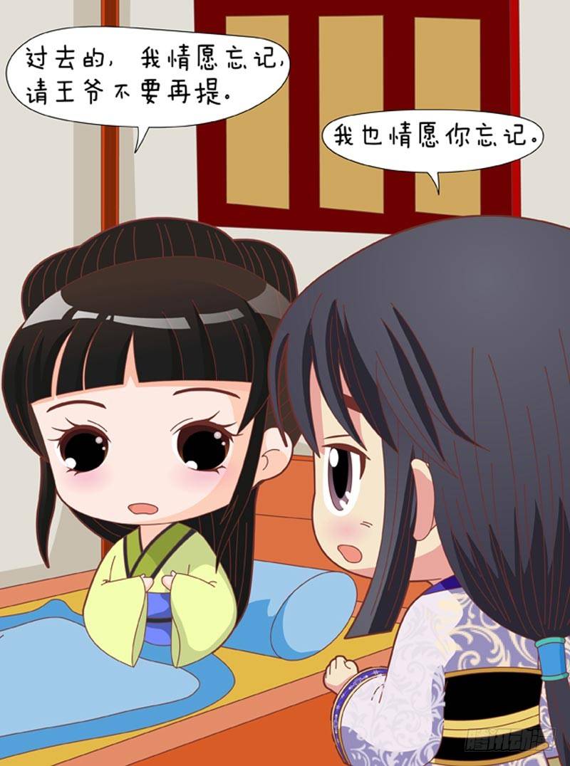 《甄嬛传Q版》第67集（中） 第1页
