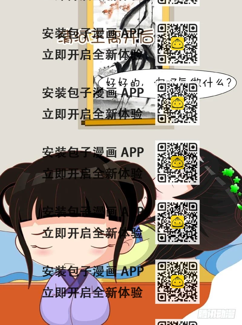 《甄嬛传Q版》第67集（中） 第2页