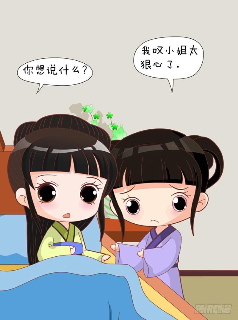 《甄嬛传Q版》第67集（中） 第3页