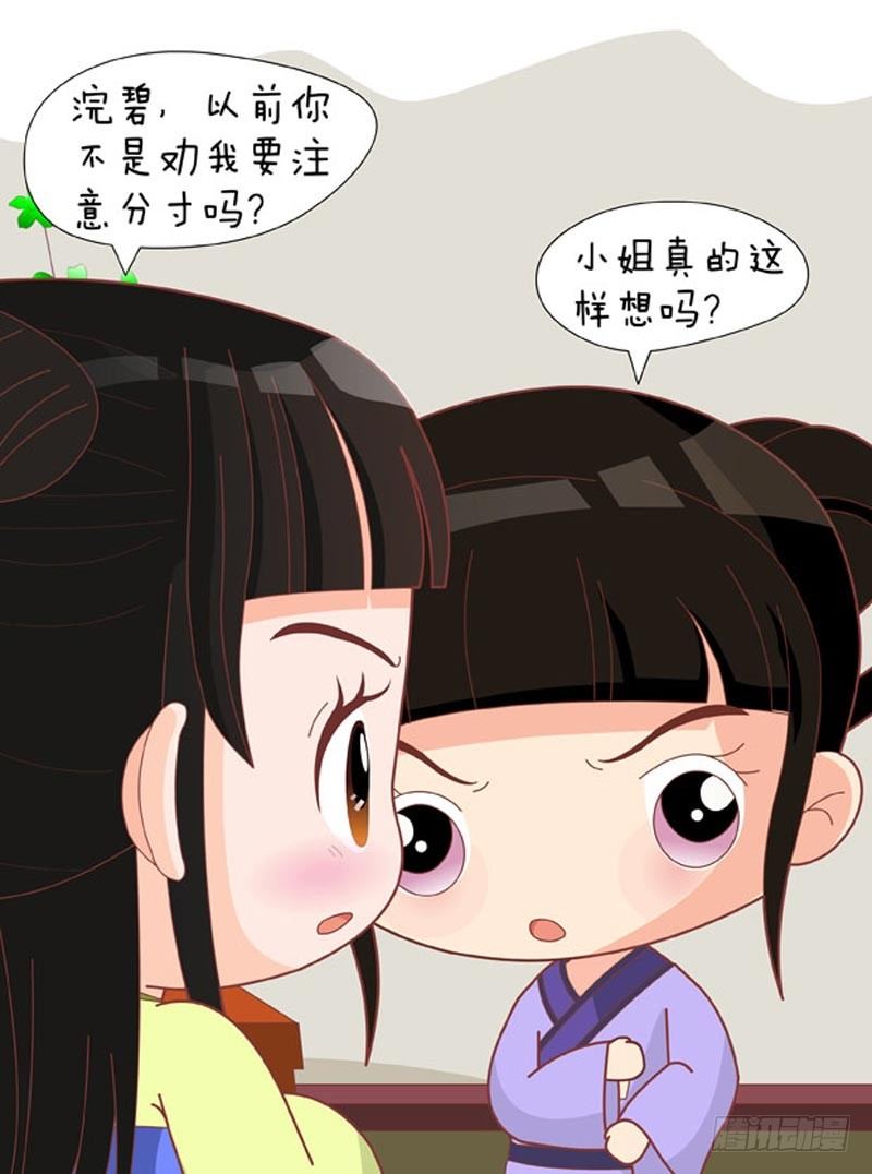 《甄嬛传Q版》第67集（中） 第5页