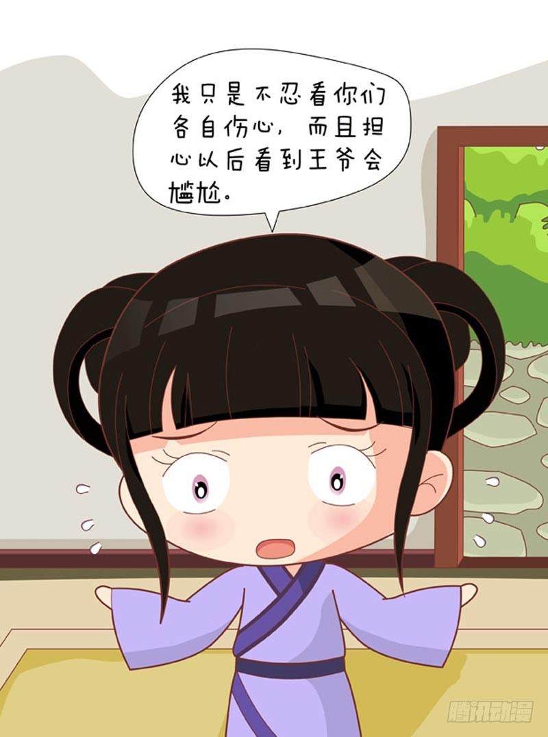 《甄嬛传Q版》第67集（中） 第6页