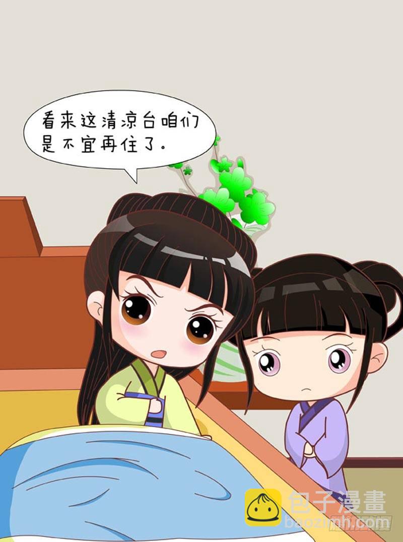 《甄嬛传Q版》第67集（中） 第7页