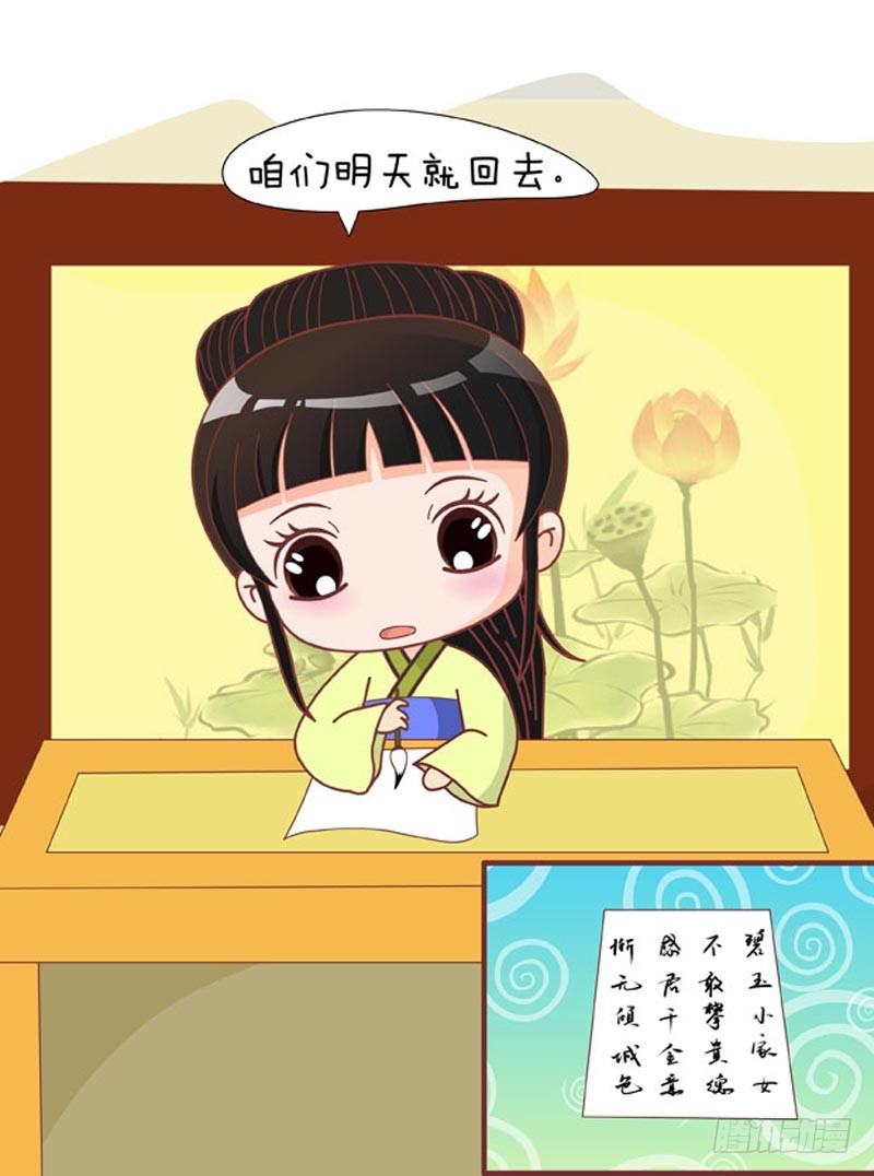 《甄嬛传Q版》第67集（中） 第8页