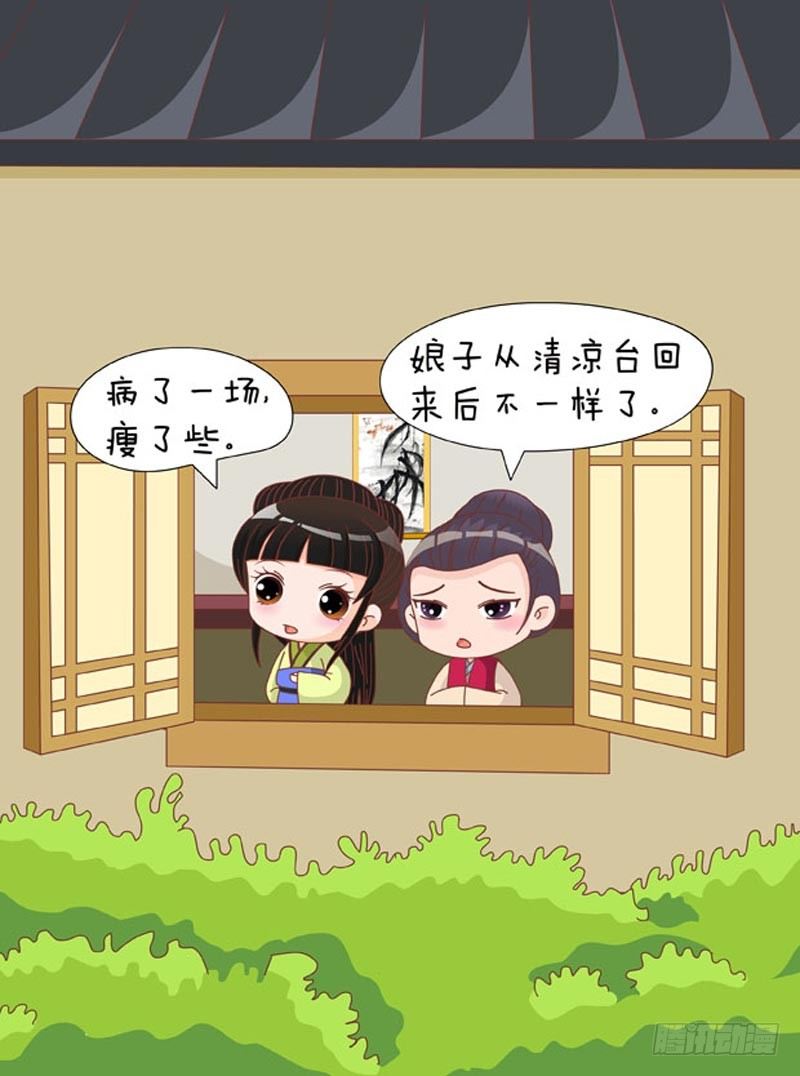 《甄嬛传Q版》第67集（中） 第9页