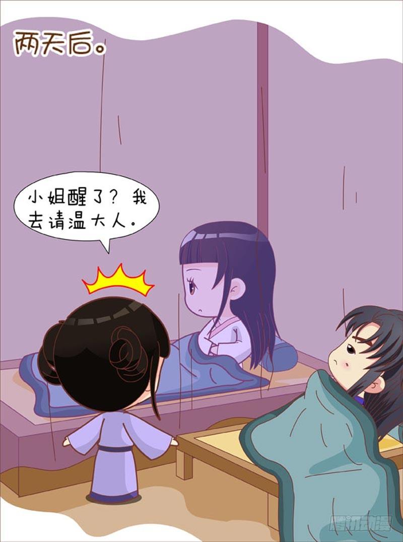 《甄嬛传Q版》第66集（中） 第10页