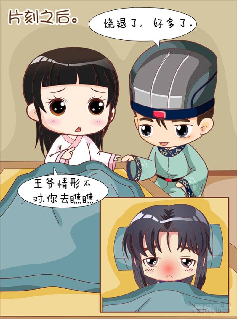《甄嬛传Q版》第66集（中） 第12页