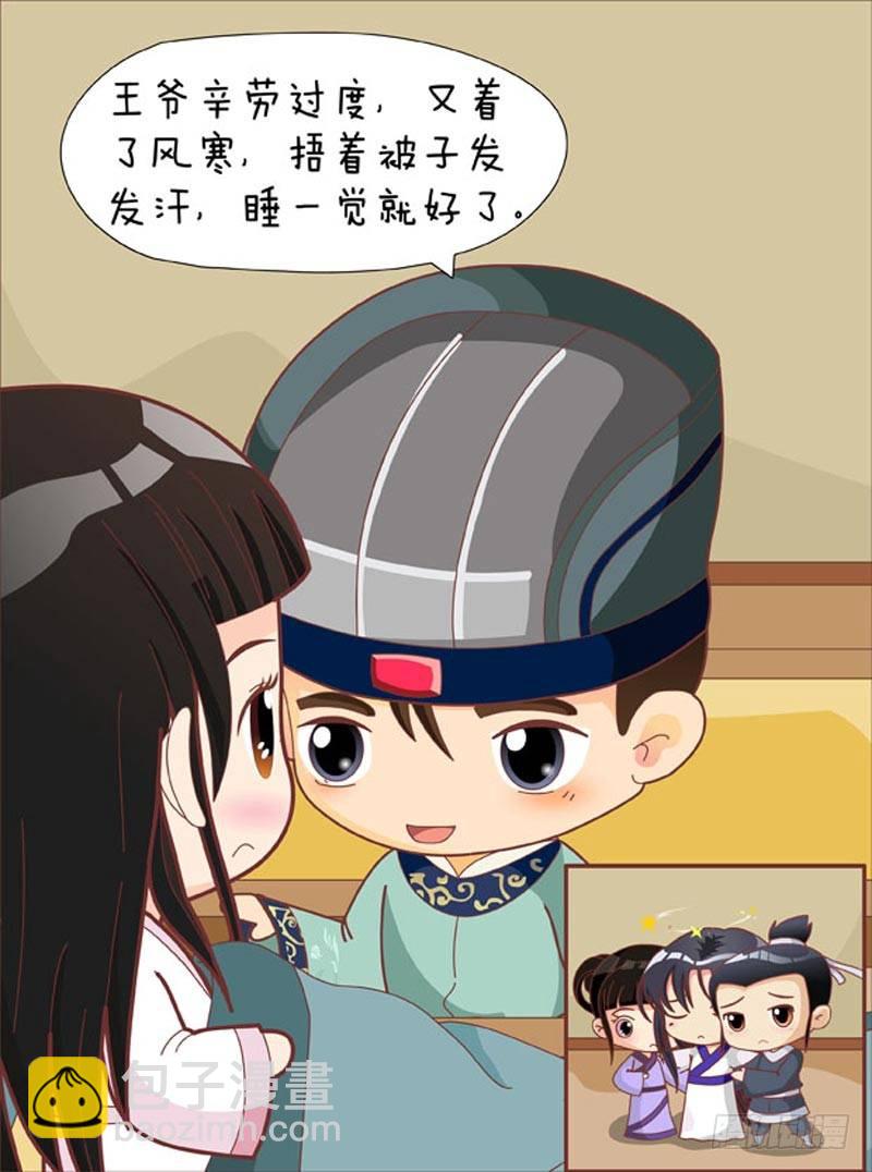 《甄嬛传Q版》第66集（中） 第13页