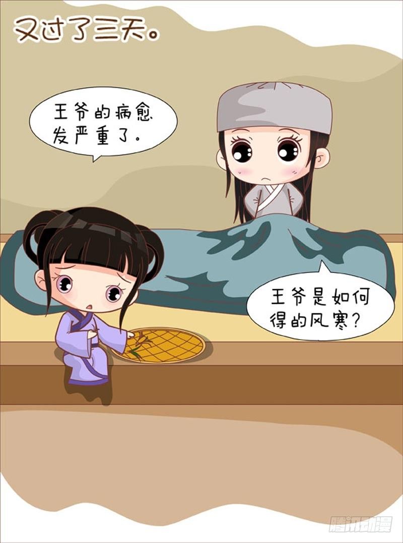 《甄嬛传Q版》第66集（中） 第14页