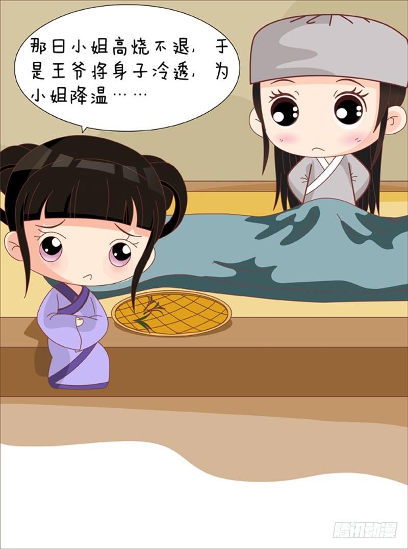 《甄嬛传Q版》第66集（中） 第15页