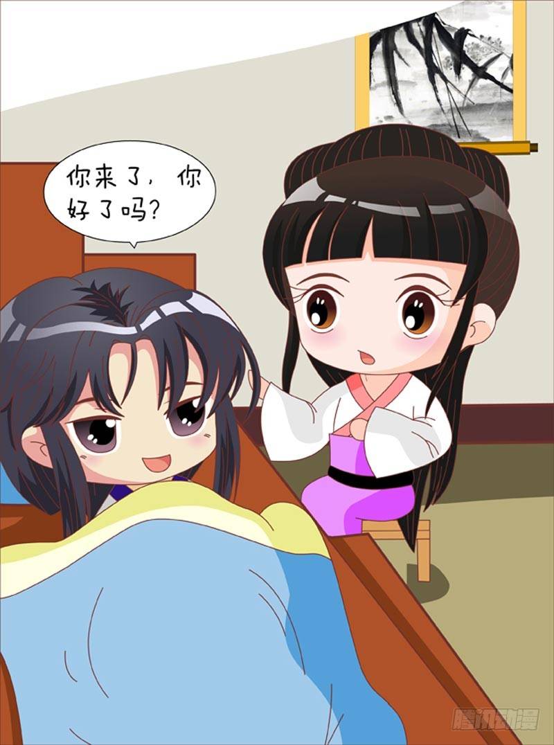 《甄嬛传Q版》第66集（中） 第16页