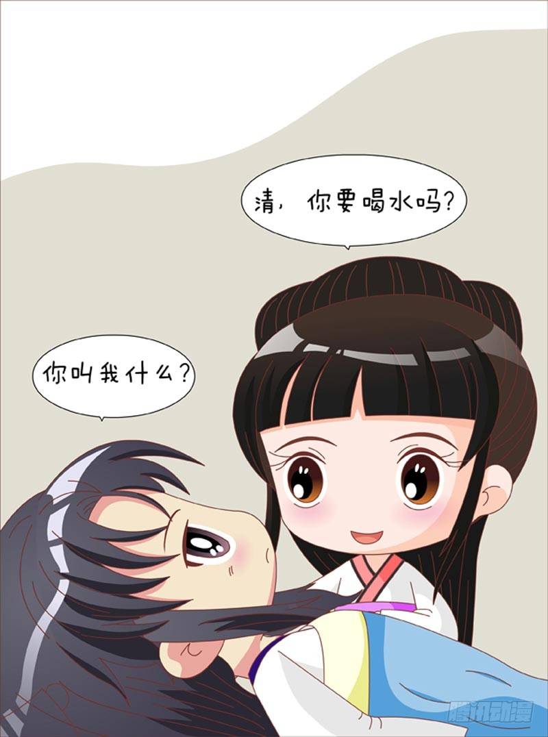 《甄嬛传Q版》第66集（中） 第17页