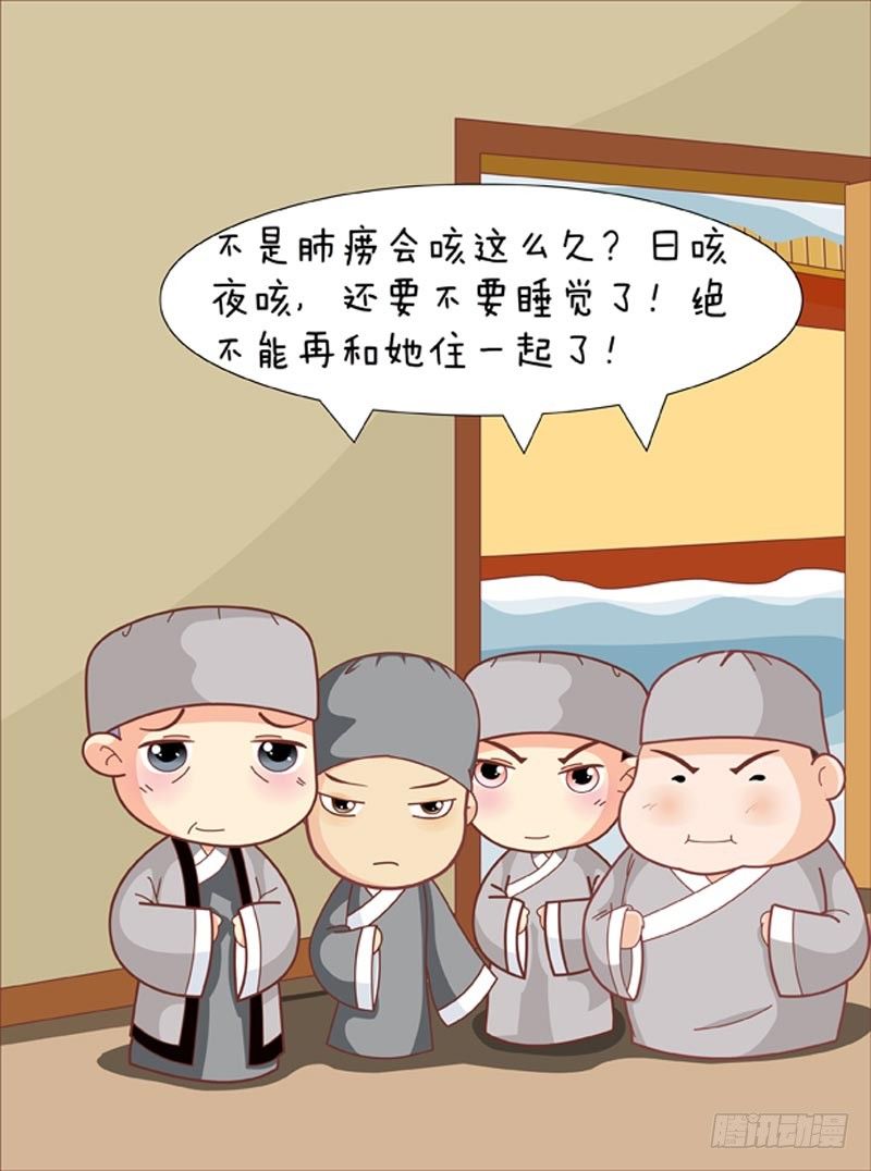 《甄嬛传Q版》第66集（中） 第1页