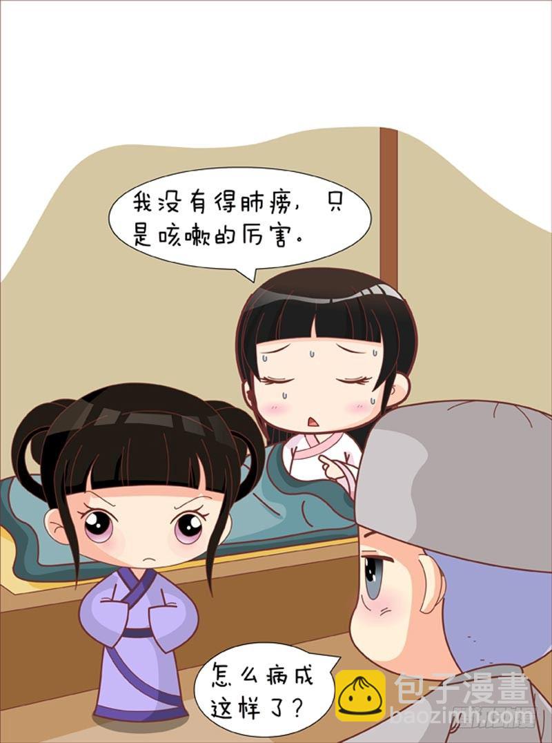 《甄嬛传Q版》第66集（中） 第2页