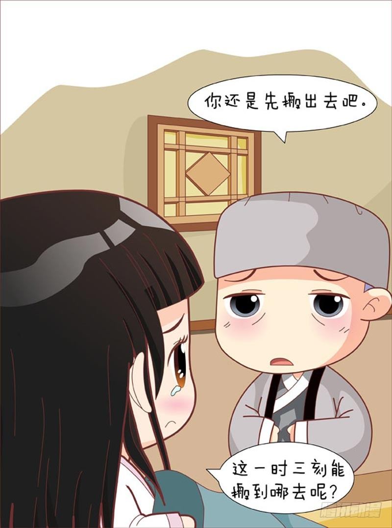 《甄嬛传Q版》第66集（中） 第3页