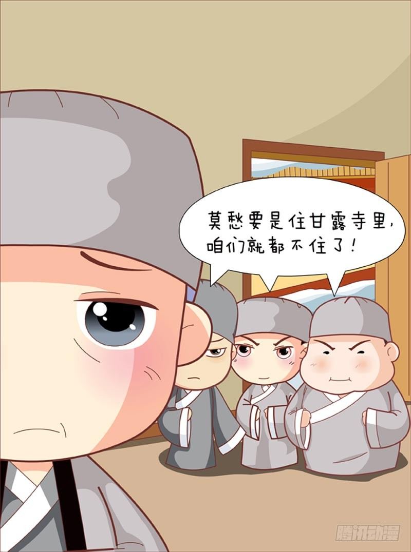 《甄嬛传Q版》第66集（中） 第4页