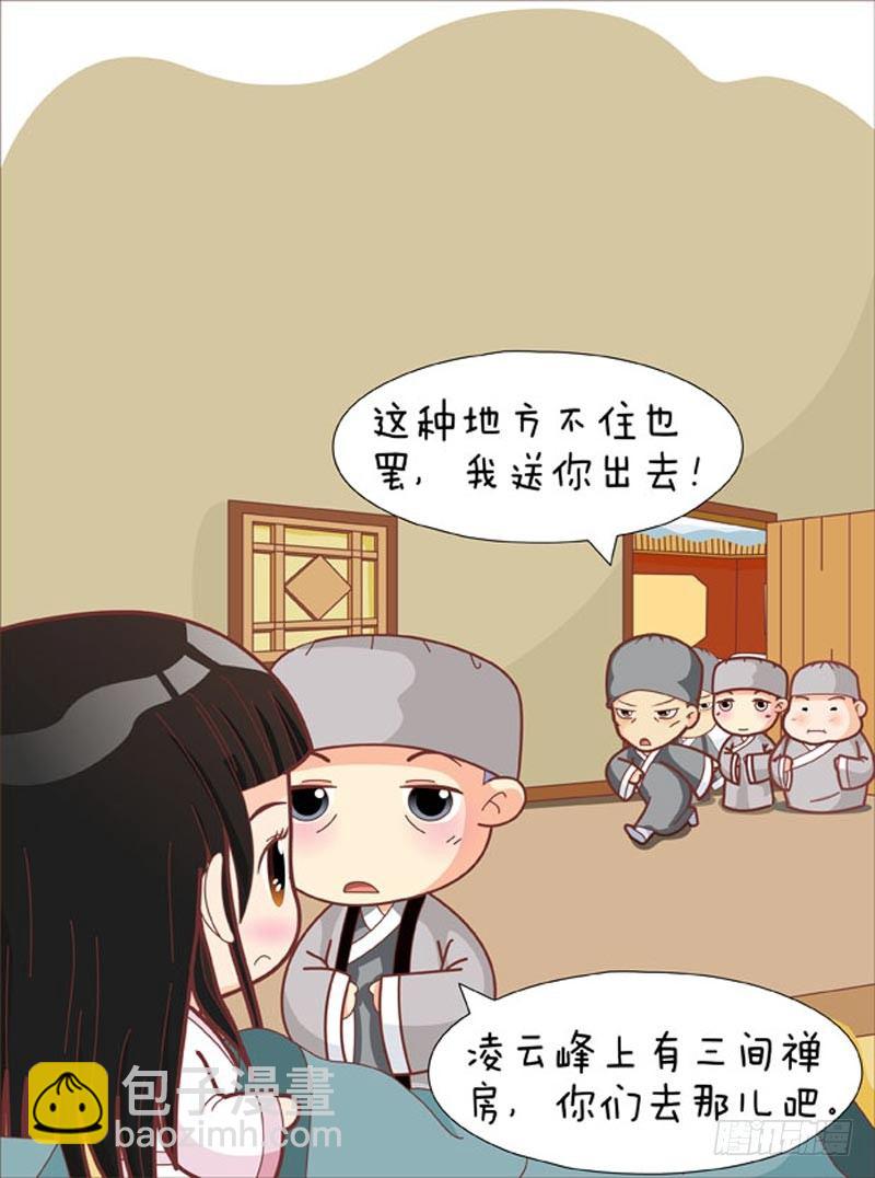 《甄嬛传Q版》第66集（中） 第5页