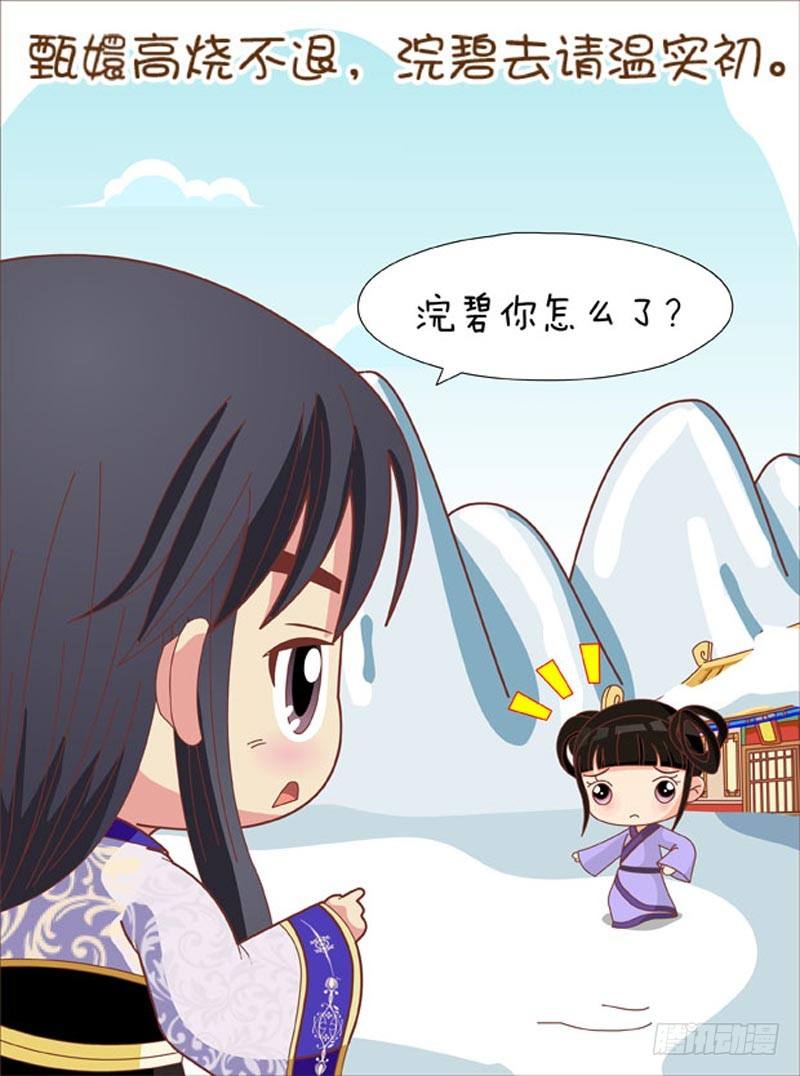 《甄嬛传Q版》第66集（中） 第7页