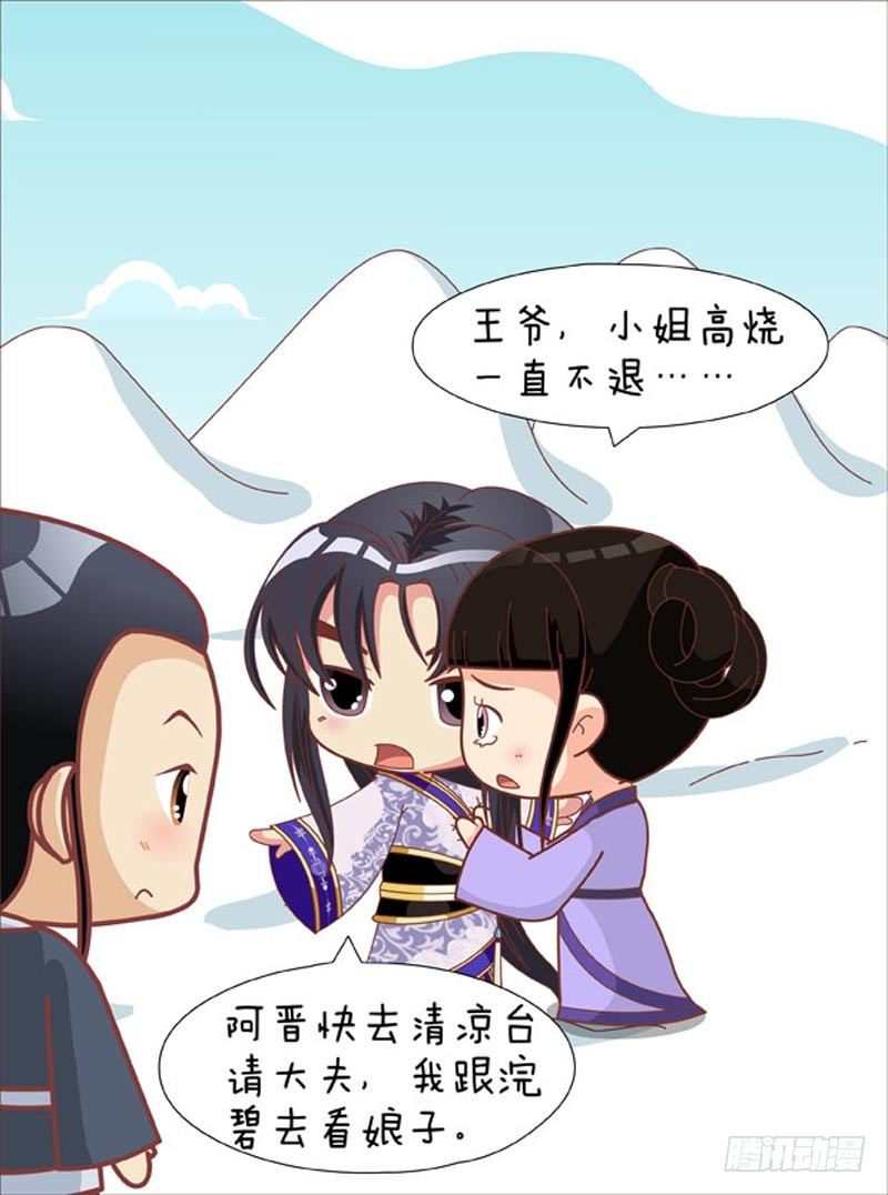 《甄嬛传Q版》第66集（中） 第8页