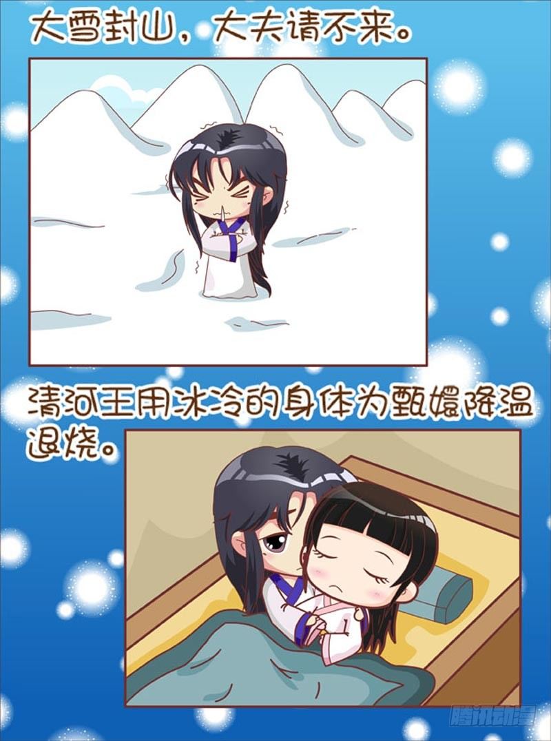 《甄嬛传Q版》第66集（中） 第9页