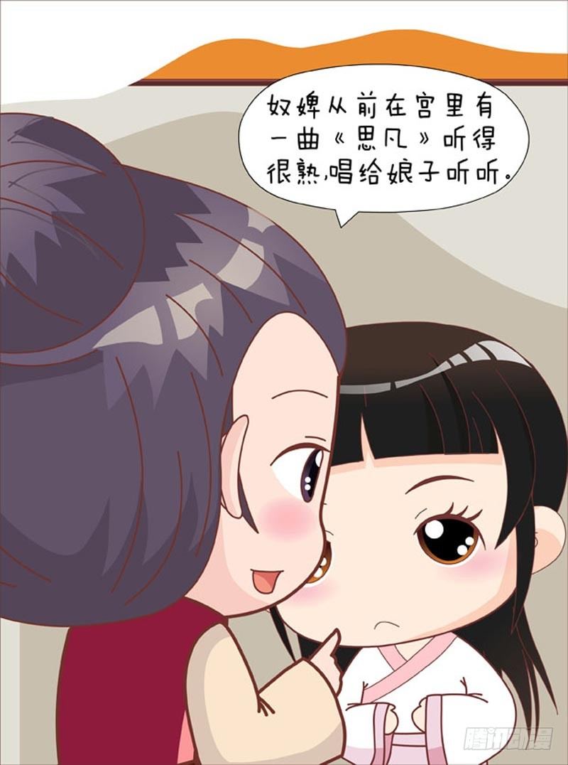 《甄嬛传Q版》第68集（上） 第10页