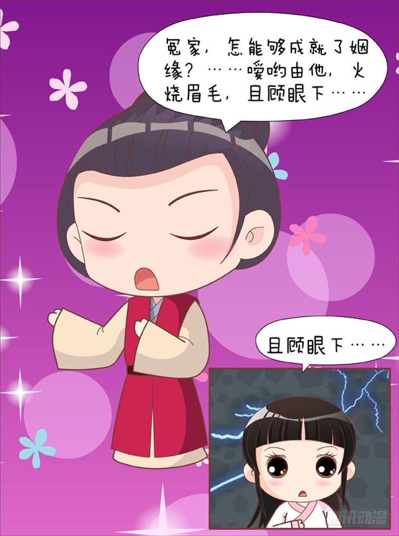 《甄嬛传Q版》第68集（上） 第11页