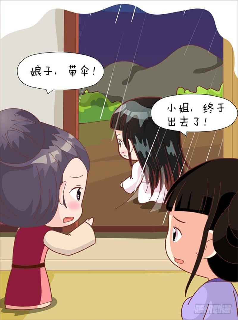 《甄嬛传Q版》第68集（上） 第12页