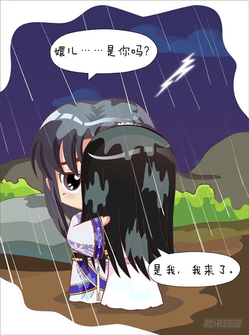 《甄嬛传Q版》第68集（上） 第14页