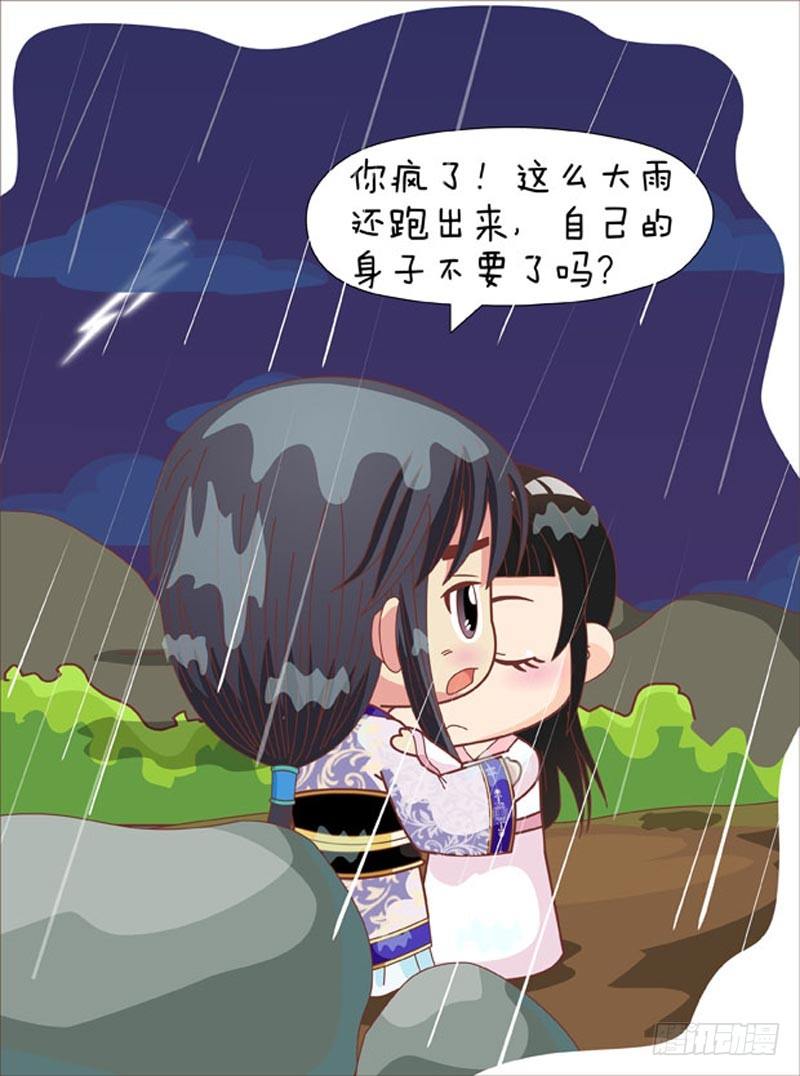 《甄嬛传Q版》第68集（上） 第15页