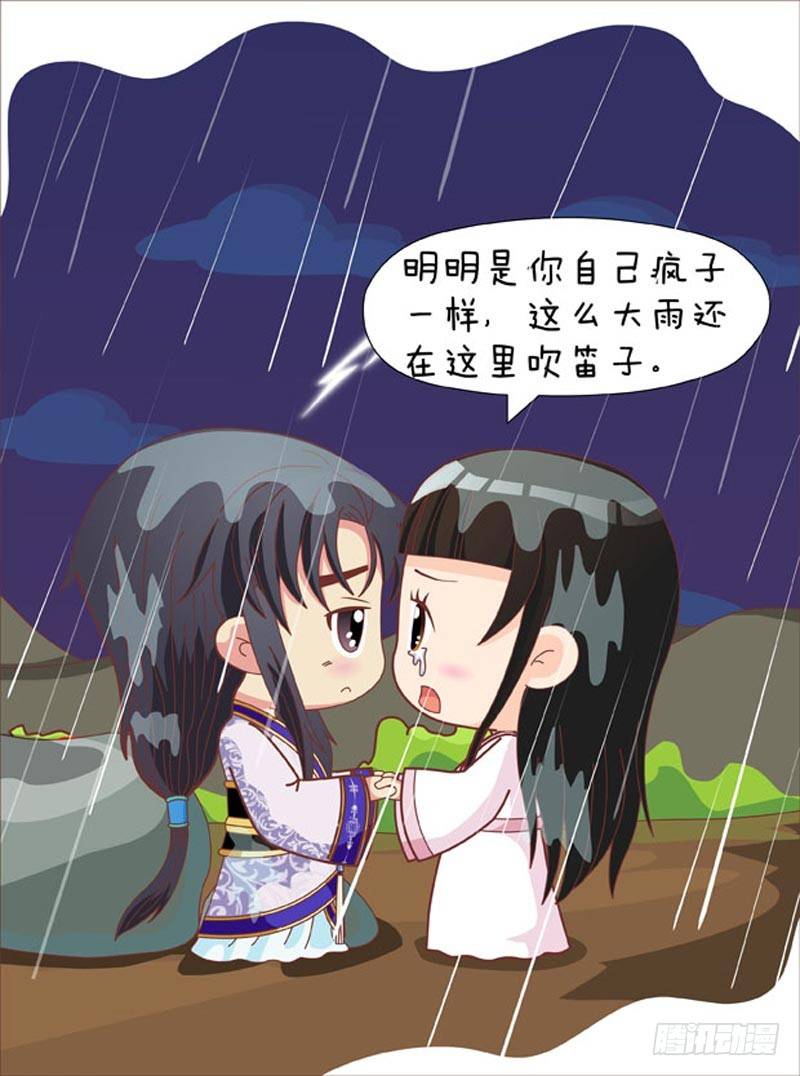 《甄嬛传Q版》第68集（上） 第16页