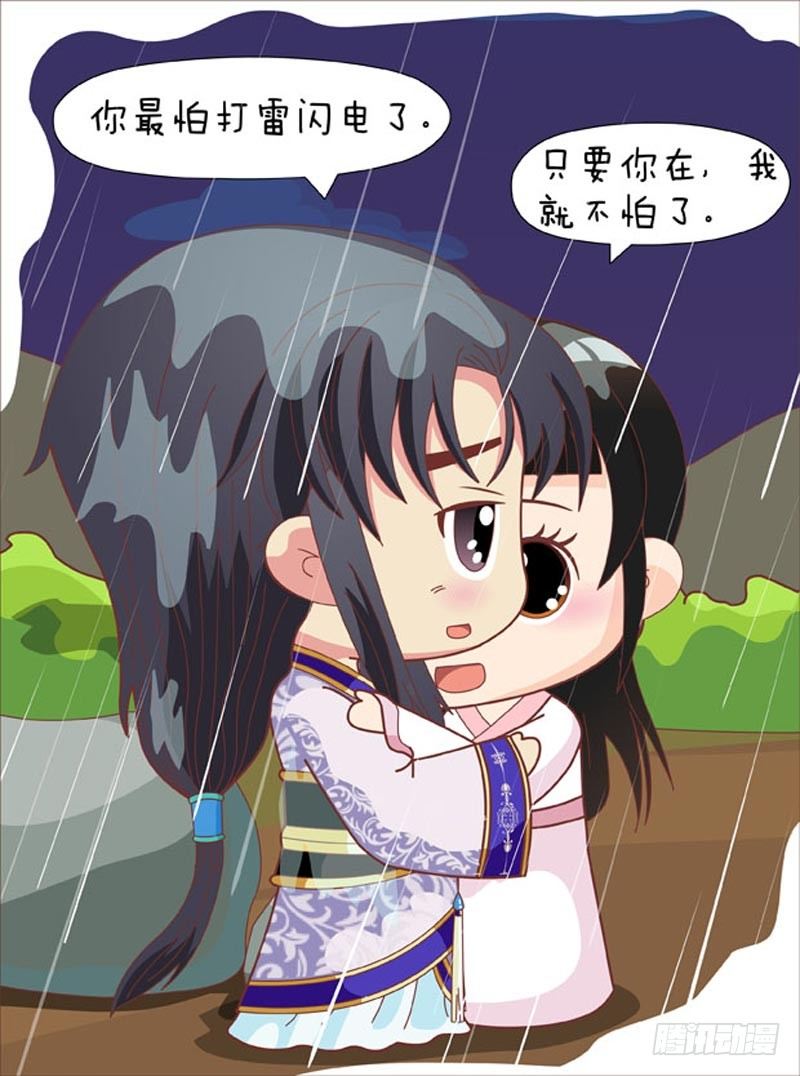 《甄嬛传Q版》第68集（上） 第17页