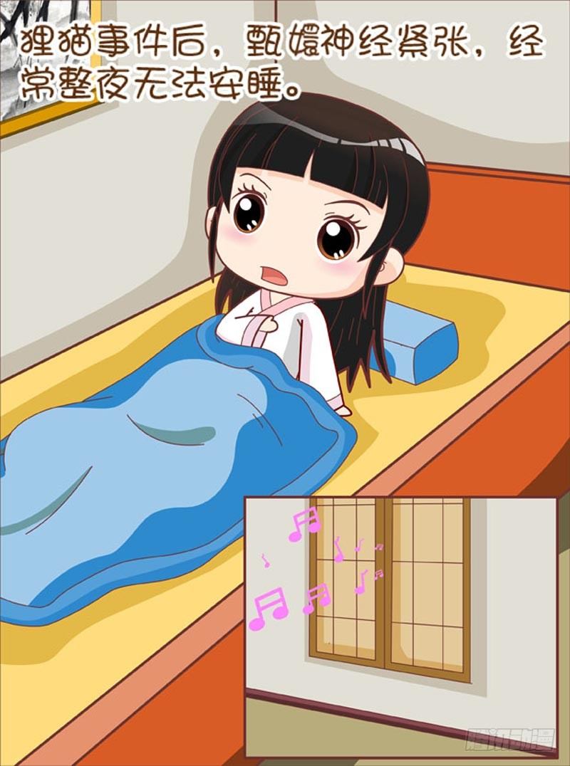 《甄嬛传Q版》第68集（上） 第2页