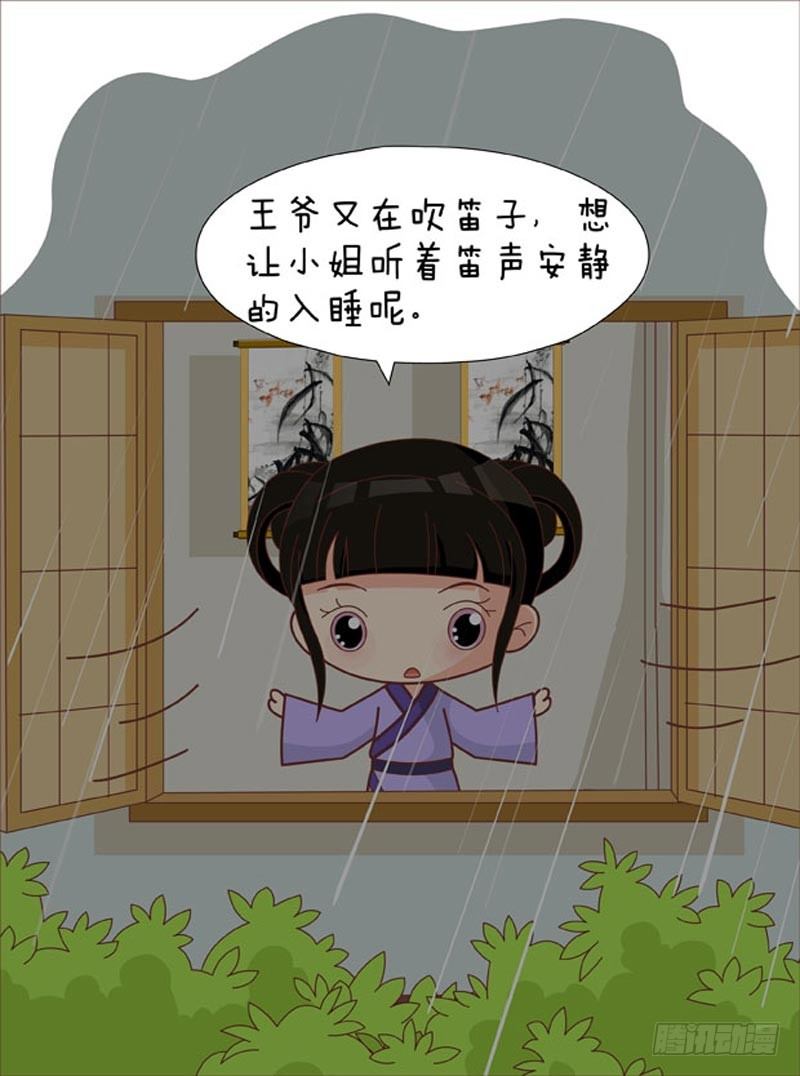 《甄嬛传Q版》第68集（上） 第3页
