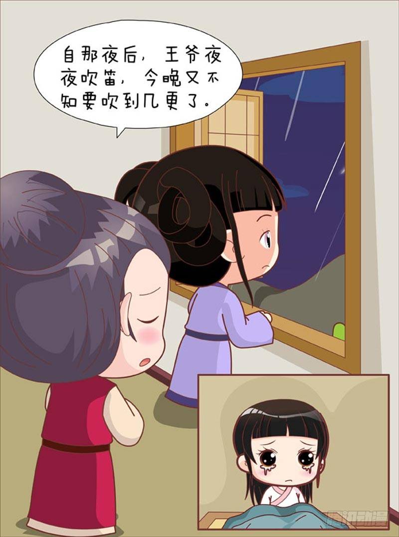 《甄嬛传Q版》第68集（上） 第4页