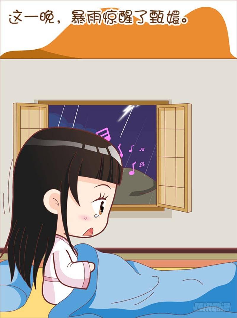 《甄嬛传Q版》第68集（上） 第5页