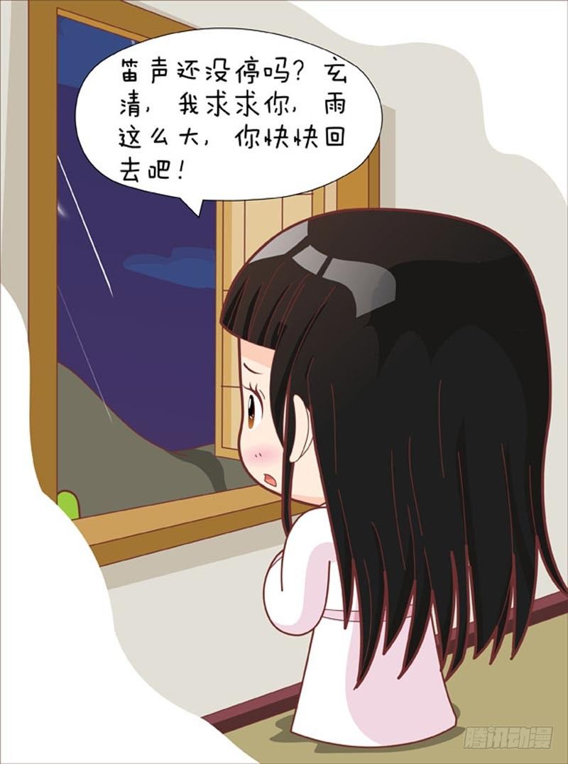 《甄嬛传Q版》第68集（上） 第6页