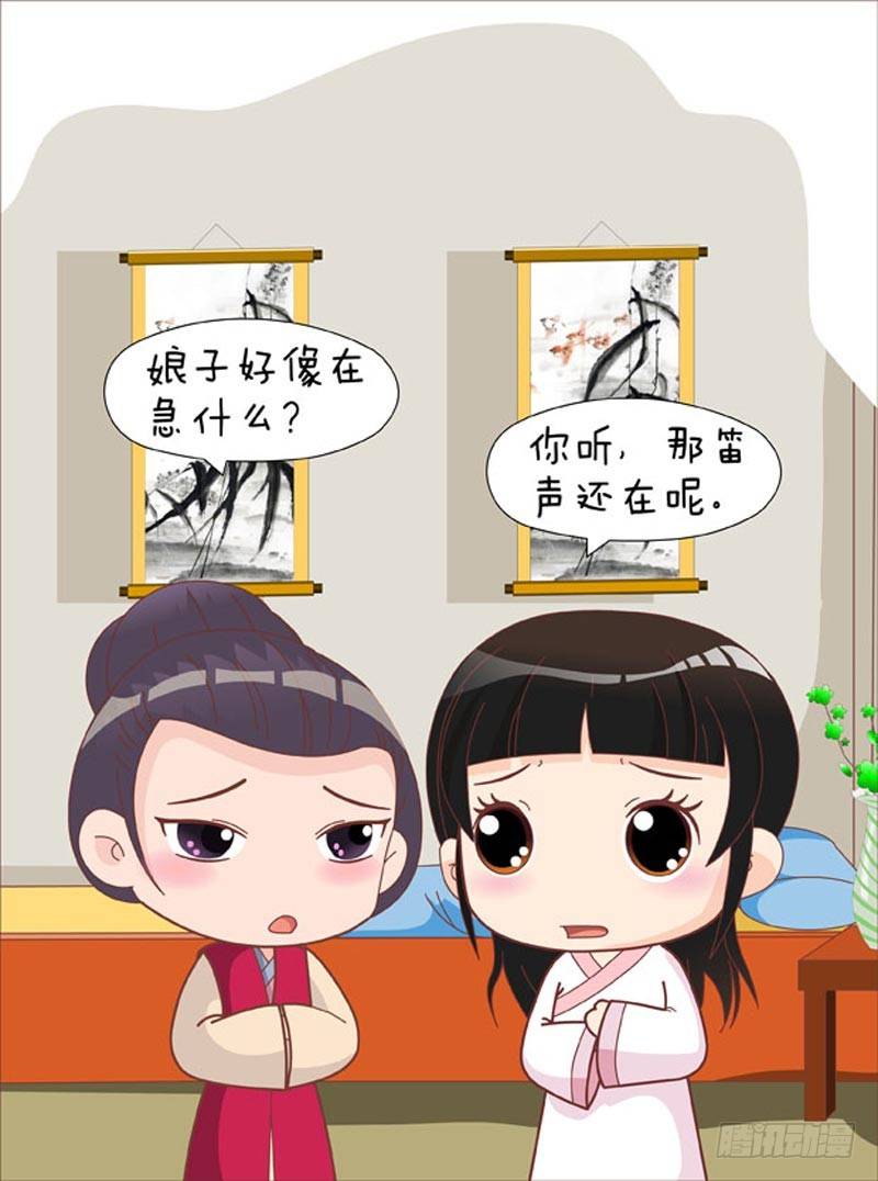 《甄嬛传Q版》第68集（上） 第7页