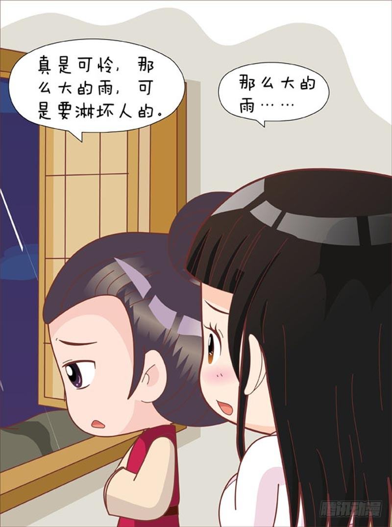 《甄嬛传Q版》第68集（上） 第8页